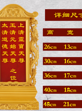三清道祖实木牌位灵位