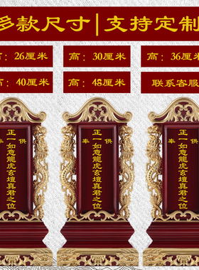 家用供奉财神牌位定制刻字