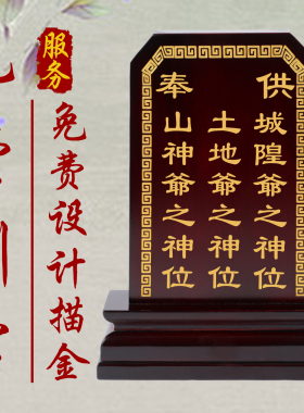 家用供奉神仙牌位定制刻字