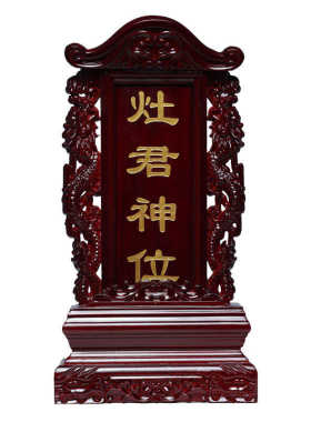 家用实木灶君牌位定制免费刻字