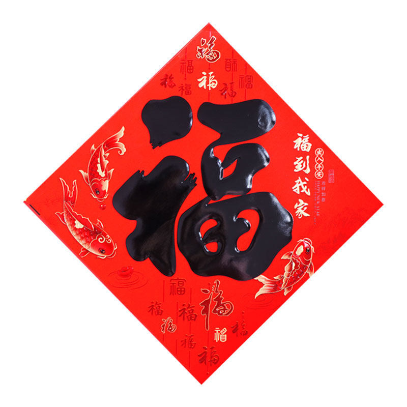 2026马年福字门贴大门纸质立体浮雕门幅斗方黑字书法春节过年装饰,淘宝优惠券,粉丝福利购,淘宝优惠卷