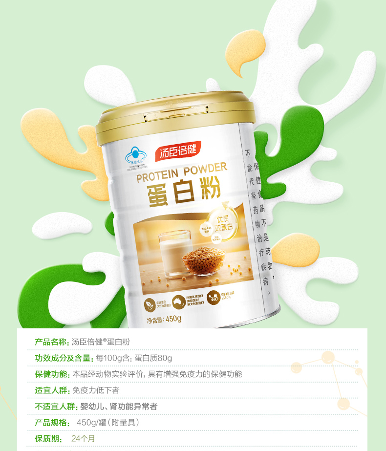 2罐发900g汤臣倍健蛋白质粉450g*2罐乳清双蛋白植物营养粉中老年 - 图2