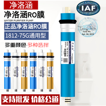 Pure water machine reverse osmosis RO membrane filter core 1812-75G gallons kitchen Home water purifier using straight drinking water