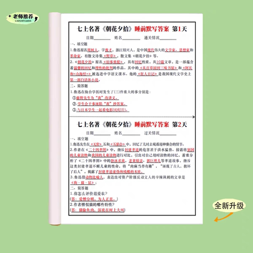 朝花夕拾西游记背知识点七年级必读书人教版练习考点手册早读晚默 - 图1