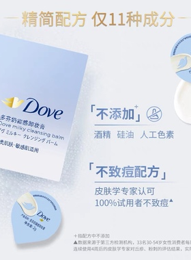 多芬奶霜卸妆膏敏感肌滋养保湿温和清洁轻巧便携单品30g（15颗）