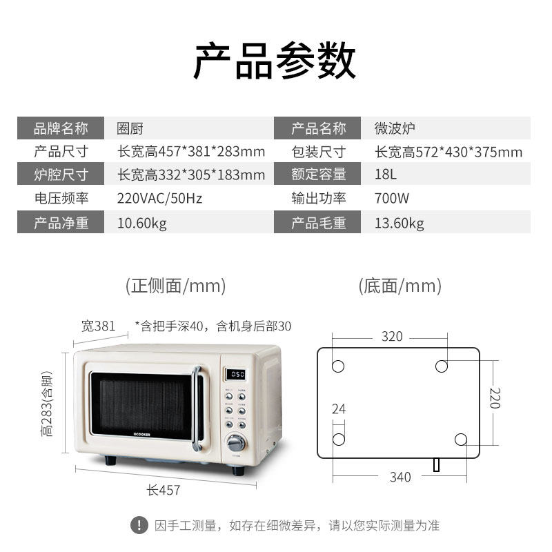  圈厨微波炉