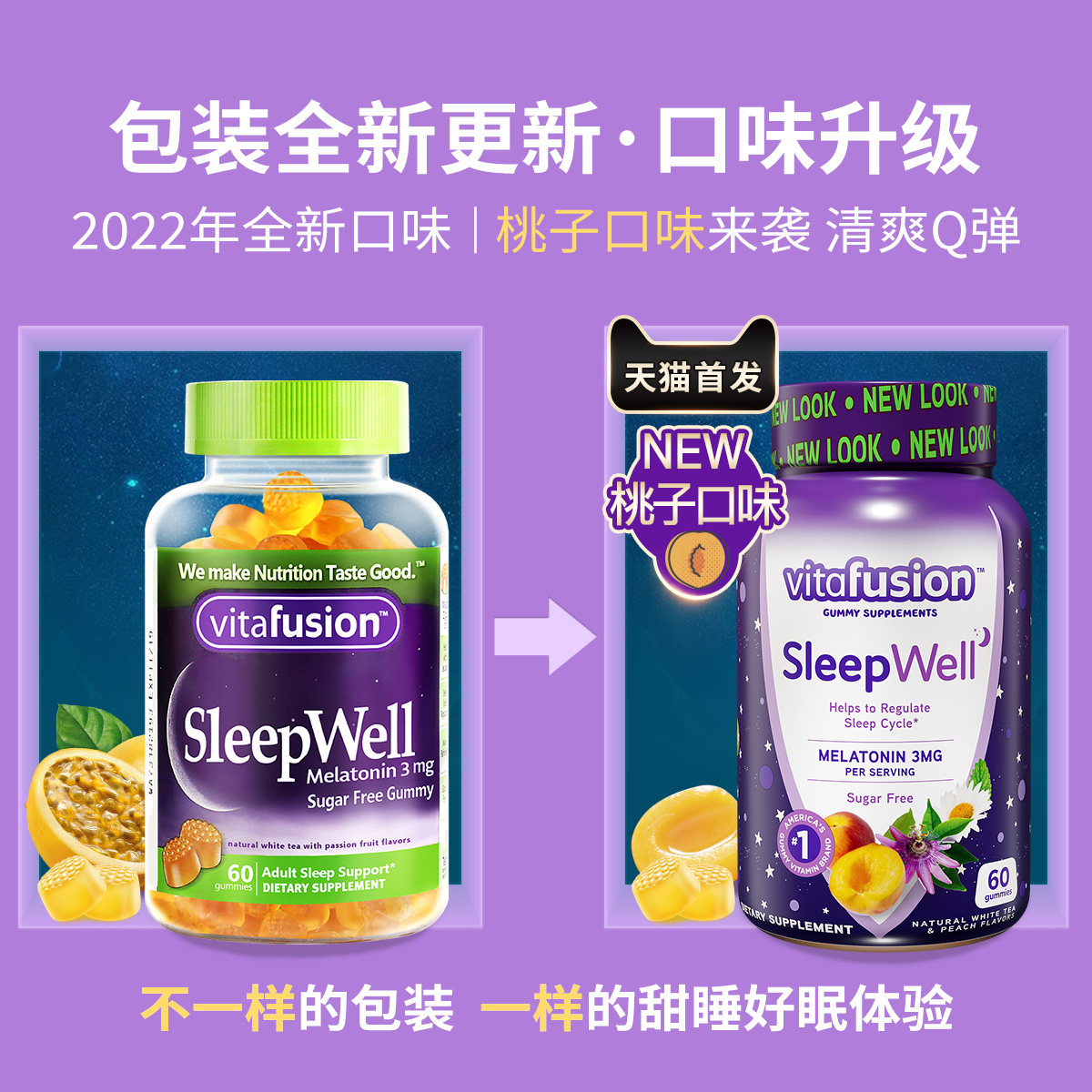 vitafusion褪黑素美国退黑素片软糖 vitafusion海外褪黑素/松果体素