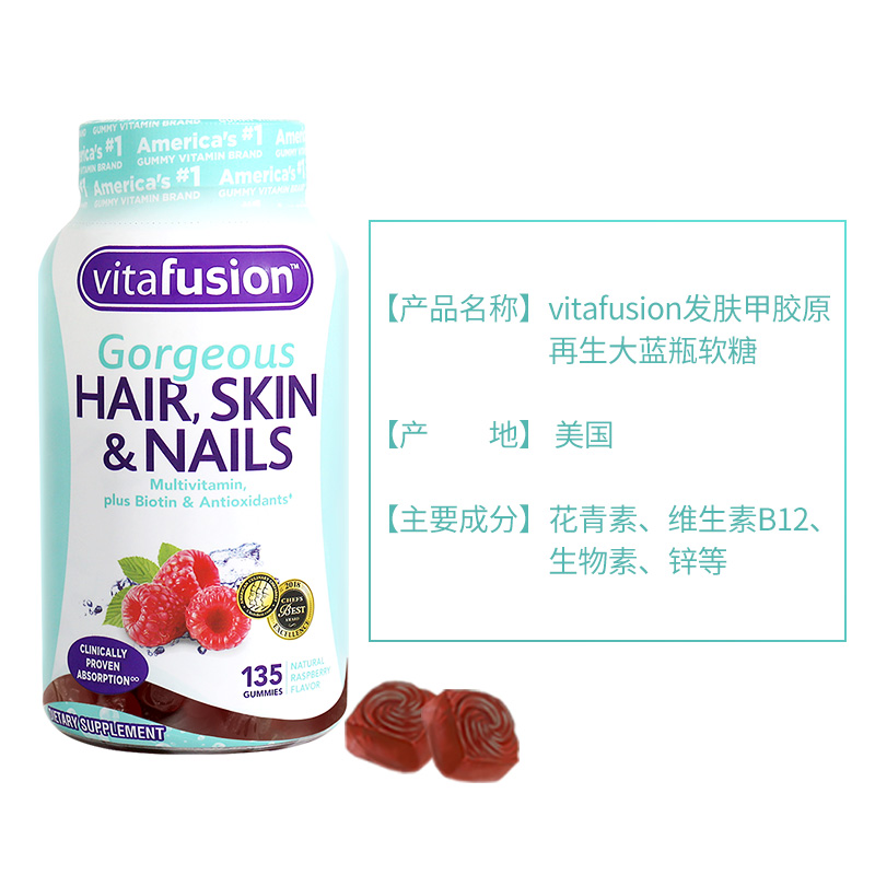 vitafusion海外旗舰店vitafusion美国进口胶原蛋白水果糖美颜促进胶原再生软糖135粒1