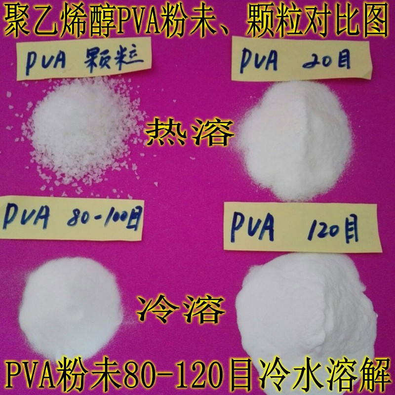 热溶型聚乙烯醇PVA0599粉未100目低粘度低分子量 低聚合度500±50 - 图2