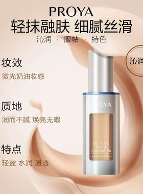 珀莱雅双抗粉底液奢养持妆粉底液