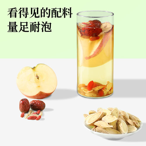 苹果黄芪水麦冬红枣枸杞茶春夏三伏天养生茶茶包女生气血元气水 - 图2