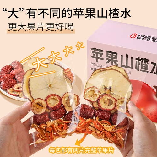 苹果山楂茶官方旗舰店正品红枣陈皮苹果山楂水适合女生喝的茶包 - 图2