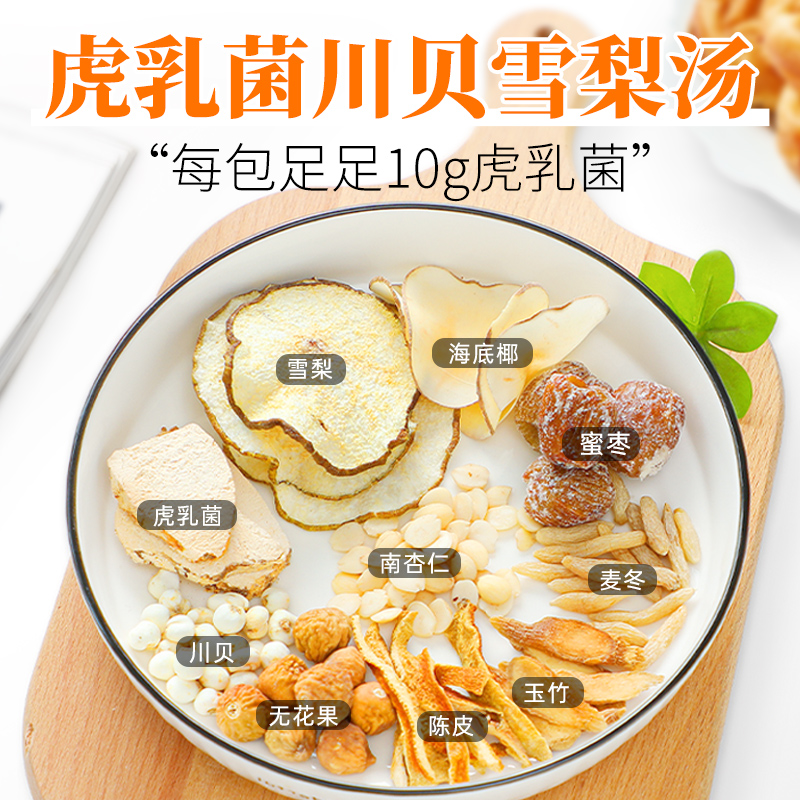 虎乳菌儿童煲汤材料包汤包止滋补糖水海底椰雪梨润咳汤肺小儿川贝 - 图0