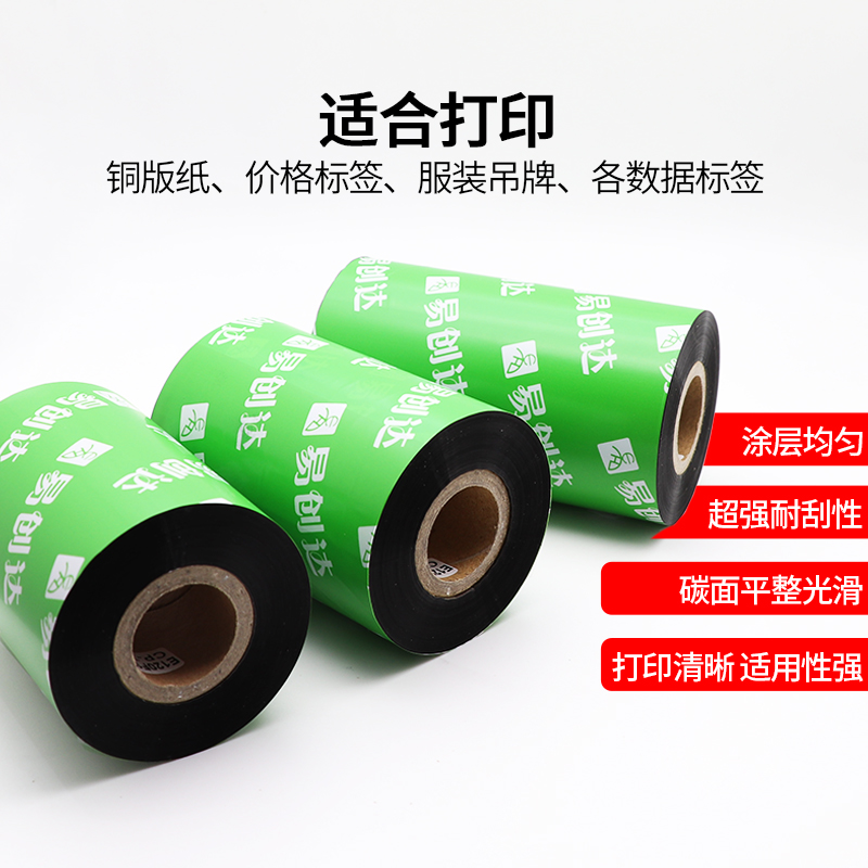 易创达现货增强混合基碳带40 50 60 70 80 90 100 110mm*300m条码打印机铜版不干胶标签纸吊牌防刮打印色带,淘宝优惠券,粉丝福利购,淘宝优惠卷