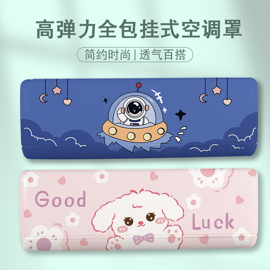 空调防尘罩挂机通用壁挂式保护罩套卧室内机全包空调罩子2025新款