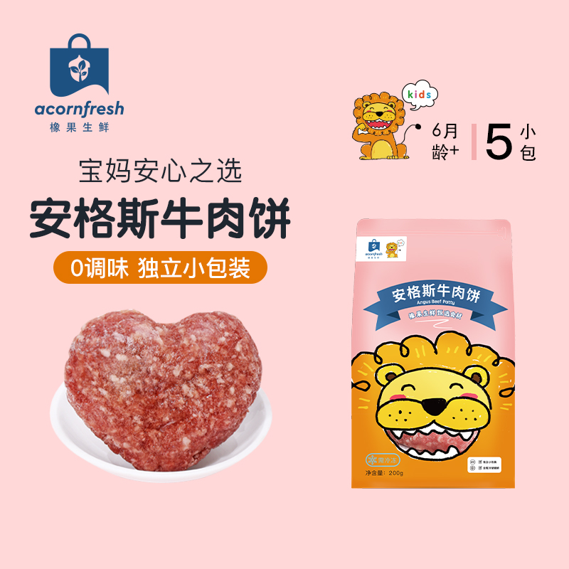 橡果生鲜鳕鱼彩蔬饼三文鱼饼牛肉饼早餐冷冻580g送宝宝婴儿辅食谱