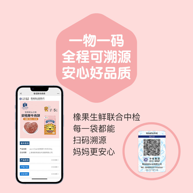 橡果生鲜安格斯进口心形牛肉饼汉堡肉饼200g送宝宝婴儿辅食谱