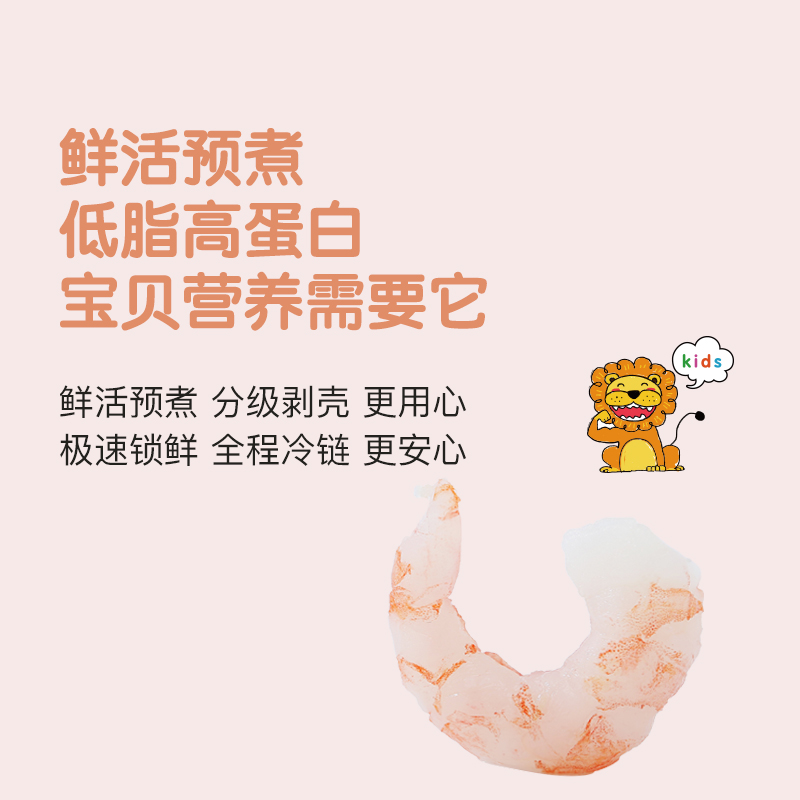 橡果生鲜北极甜虾仁进口海鲜独立小包装250g送宝宝婴儿辅食谱