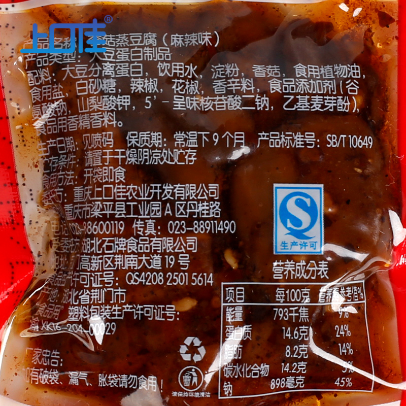 上口佳香菇豆干散装整箱小包装2斤香菇蒸豆腐小零食香辣重庆特产-图1