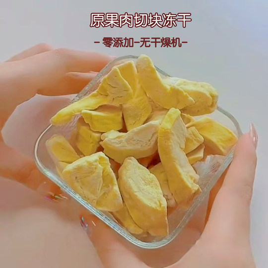 Original Musang King durian dried freeze-dried authentic Malaysian purchasing specialties souvenirs dried fruits snacks leisure