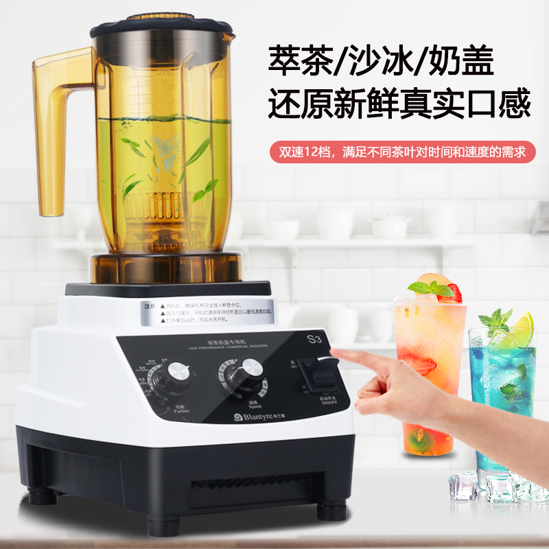 布兰泰沙冰机萃茶机商用奶茶店碎冰沙机刨冰奶盖奶昔榨汁淬粹茶机-图0