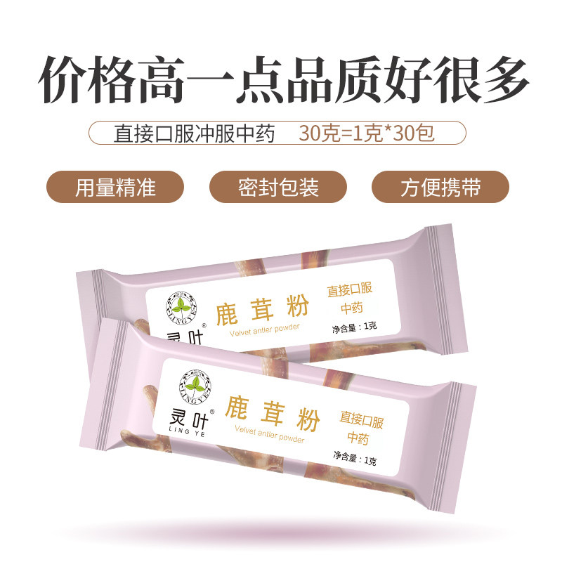 中华老字号 达仁堂 灵叶 药典2020标准 鹿茸粉 1g*30袋 天猫优惠券折后¥118包邮(¥158-40)