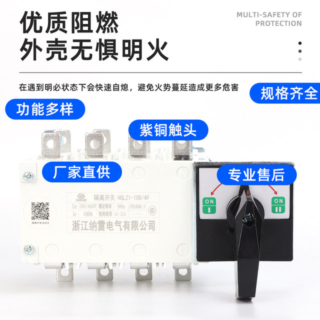 Dual power manual transfer switch HGLZ1-100A 4P two-in and one-out load isolation switch