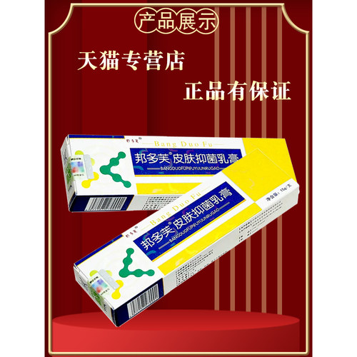 【买1送1】邦多芙皮肤抑菌乳膏邦瑞邦多肤软膏 草本护理 皮肤外用 - 图0