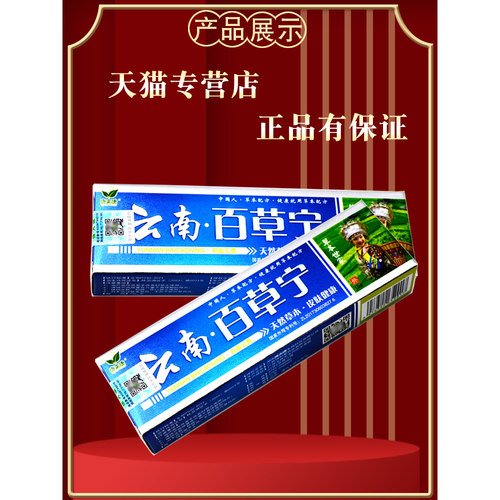【买2送3】云南百草宁 抑菌乳膏 皮肤草本膏 外用软膏 正品 - 图0