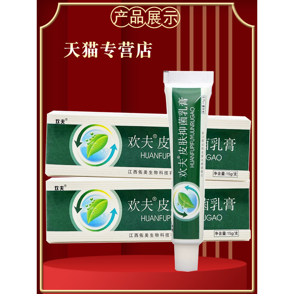 买2送3 欢夫草本抑菌乳膏 欢肤皮肤抑菌软膏 皮肤外用 江西 正品,淘宝优惠券,粉丝福利购,淘宝优惠卷