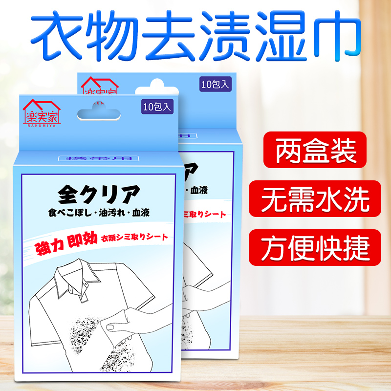 20片日本便携式应急衣物去污纸衣服去渍神器免水洗干洗去油渍湿巾