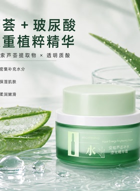 安瓶芦荟补水保湿面霜一抹吸收