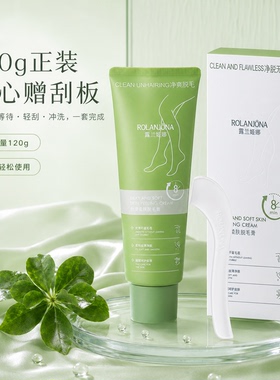 露兰姬娜丝滑柔肤脱毛膏120g