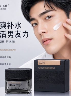 玉蕾男士清爽长效保湿霜50g
