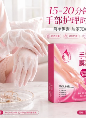 露兰姬娜乳木果手膜补水去角质