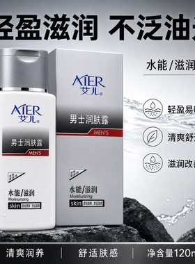 艾儿男士润肤露保湿清爽亮泽