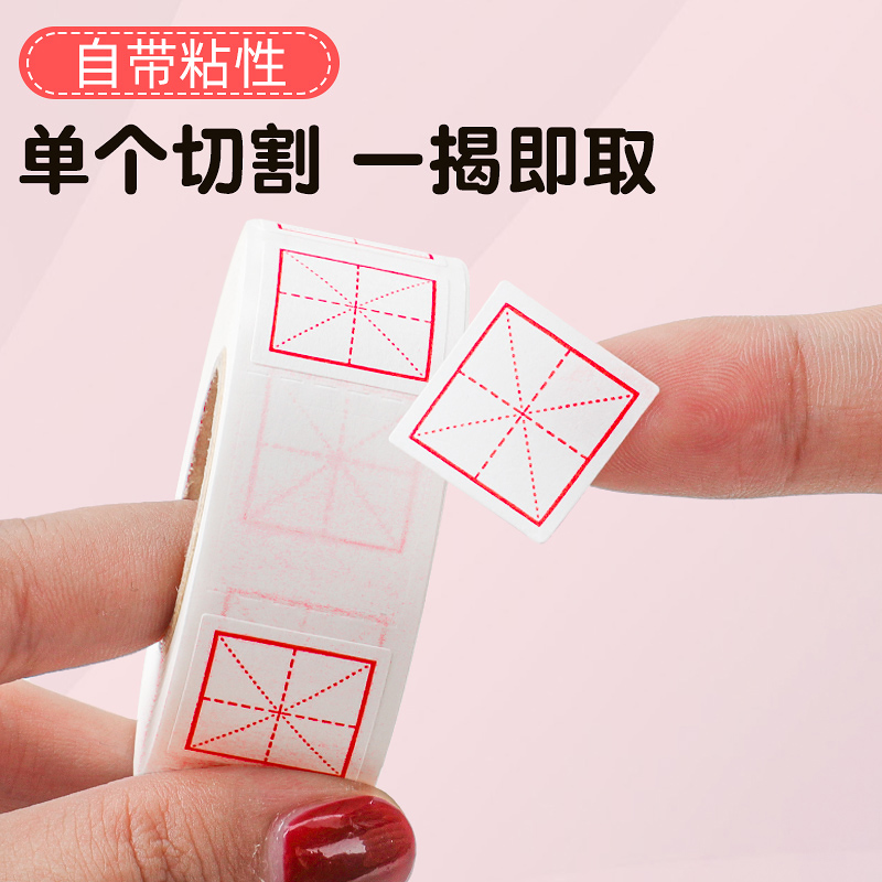 修正贴纸小学生修正纸田字格错字贴拼音格米字格英语格改正贴改正纸涂改贴修正纸错字贴纸多功能错题订正贴纸 - 图1
