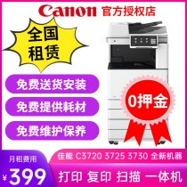 (Rental) Canon (CANON) iRAC3720 3725 3730 Photocopier Rental A3 Color Laser Digital Composite Machine AllWiF Light Office Double Face
