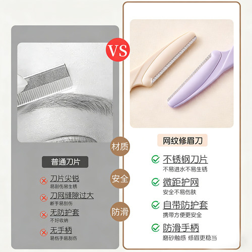修眉刀女士专用刮眉刀安全型眉毛刀神器新手眉剪套装美容院男新款 - 图3