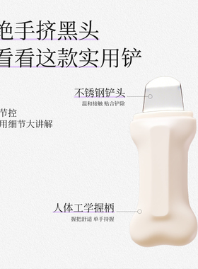黑头铲鼻子清洁手动清洁铲