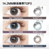 Moili Hitomi Hitoma в течение полугода бросает большой диаметр диаметром контактный линза.