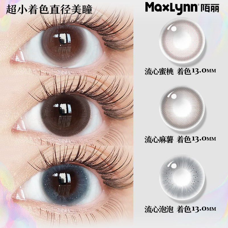 陌丽【晁然王炸爆品】半年抛2片美瞳彩色近视隐形眼镜带度数学生