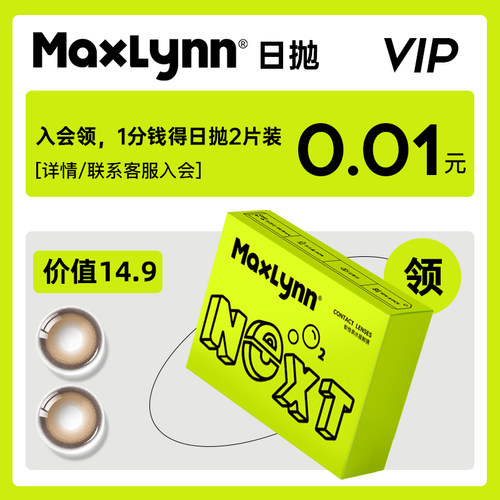 陌丽美瞳半年抛小直径14.0彩色近视隐形眼镜正品官方旗舰2024新品-图0