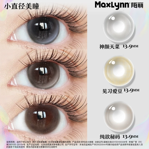 Одноразовые невидимые очки, диаметр 13мм, 13mm