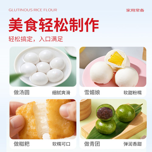 新良水磨糯米粉1kg*5 糯米糍汤圆雪媚娘南瓜饼烘焙专用甜品家用 - 图3