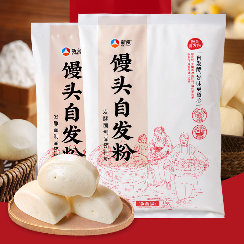 【百补】新良馒头自发粉1kg*2包子馒头自发免酵母专用家用中筋粉,淘宝优惠券,粉丝福利购,淘宝优惠卷