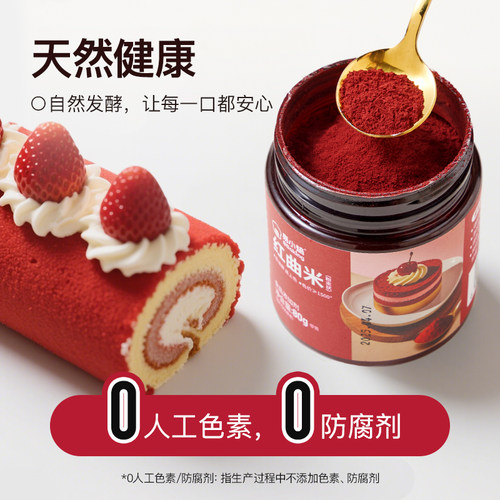 易小焙食用红曲米粉80g天然色素家用烘焙上色红丝绒蛋糕卤肉专用 - 图0