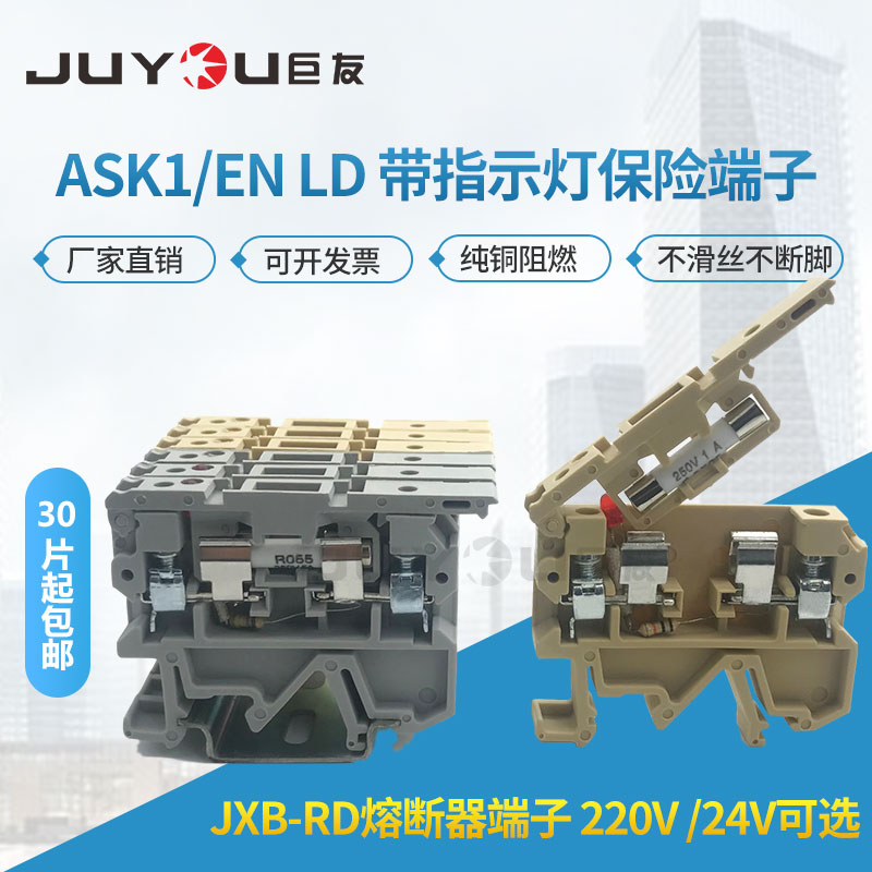 ASK1/EN LD带指示灯保险丝接线端子排SAK熔断器底座AC220V/DC24V