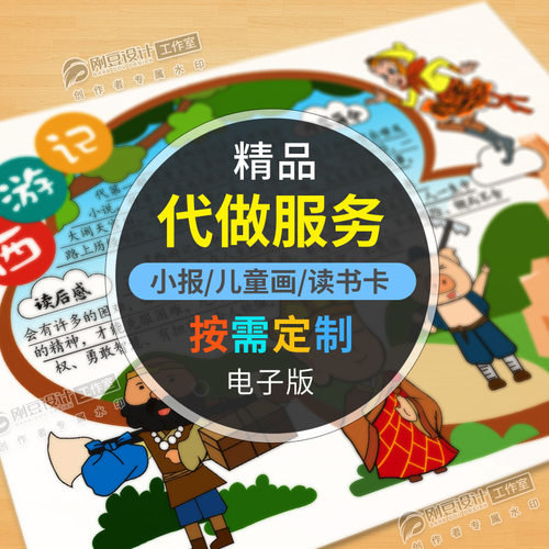 代做手抄报电子版幼儿园小学儿童画读书卡好书推荐小报按需定制 - 图0