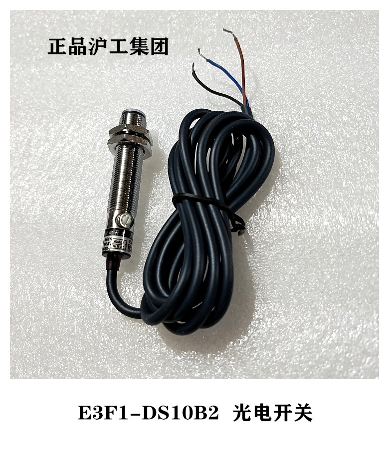 沪工集团CHIIB 红外线传感器E3F1-DS10B2漫反射光电开关 - 图2